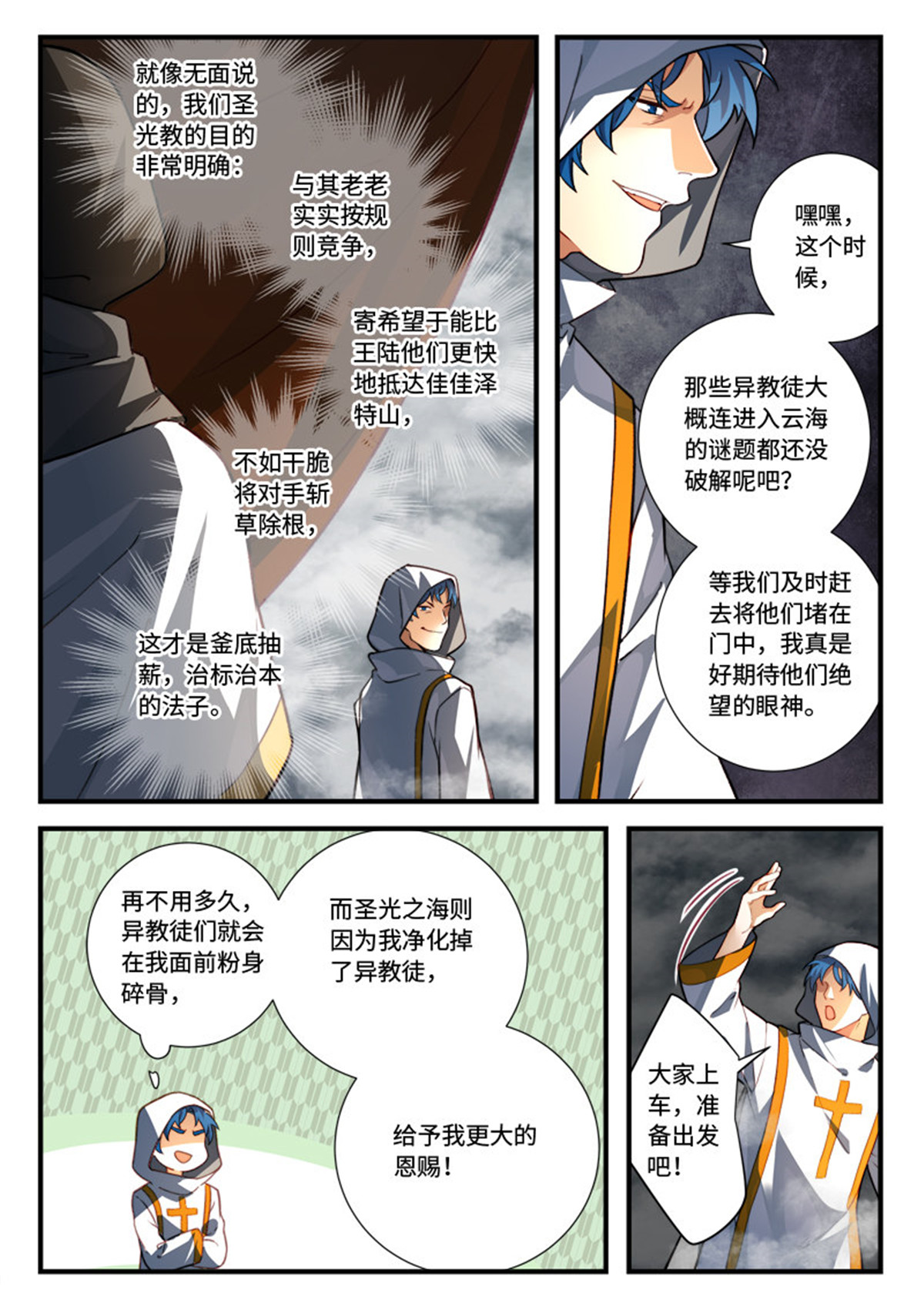 从前有座灵剑山554 第五百四十一话