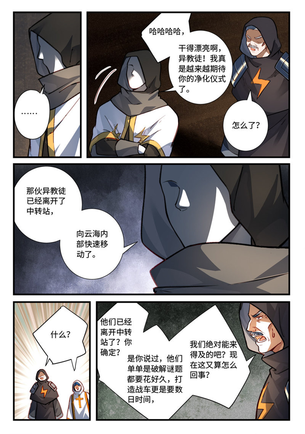 从前有座灵剑山554 第五百四十一话
