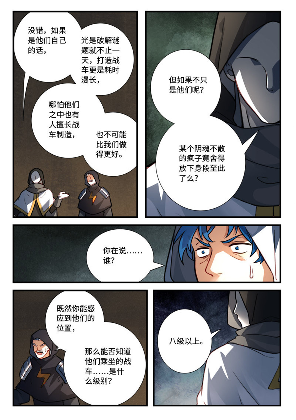 从前有座灵剑山554 第五百四十一话