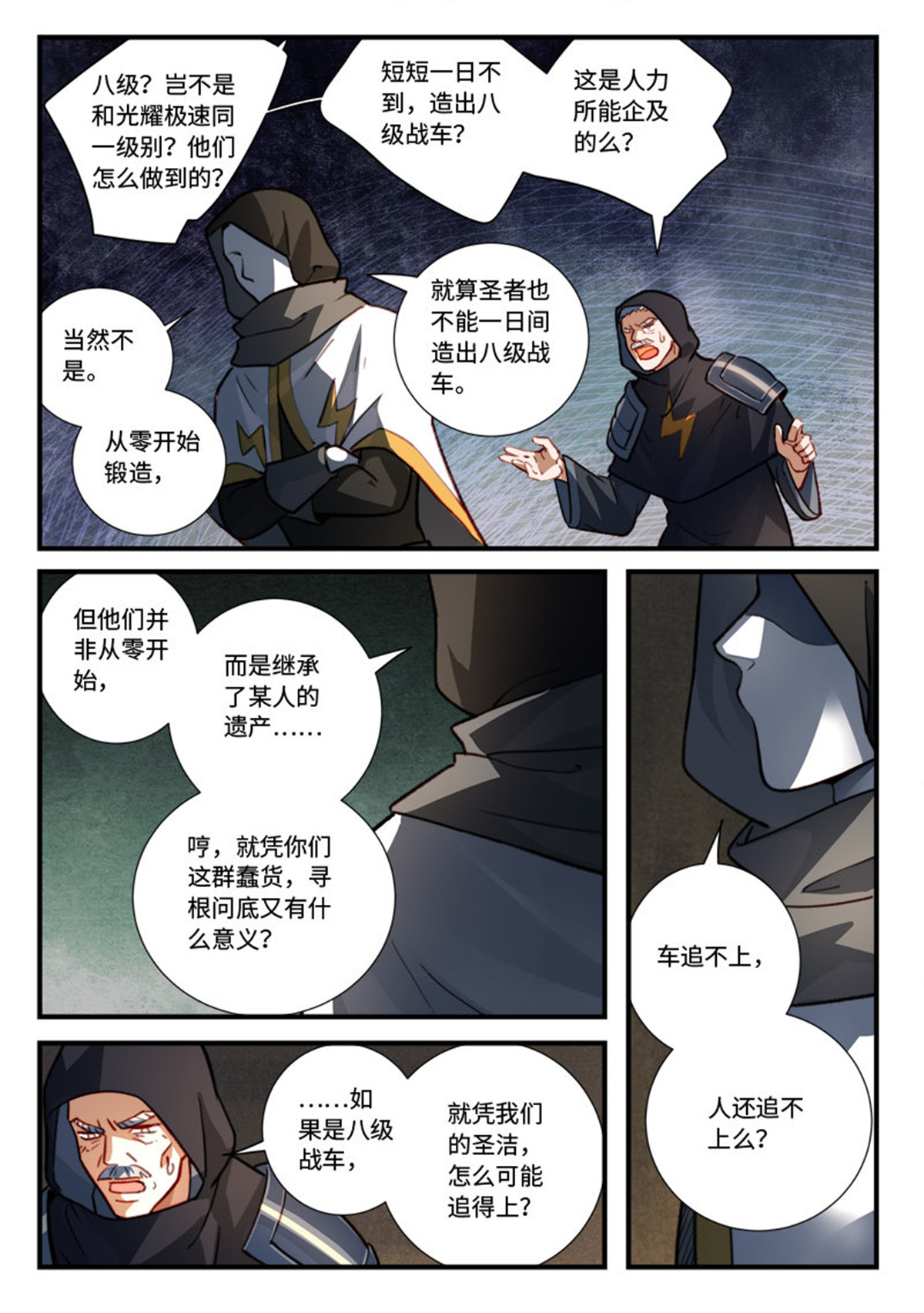 从前有座灵剑山554 第五百四十一话