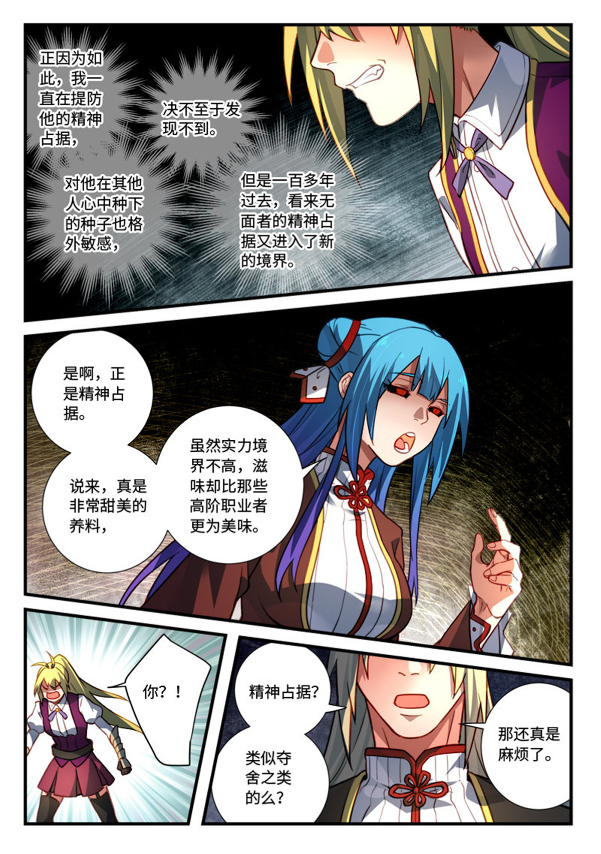 从前有座灵剑山555 第五百四十二话