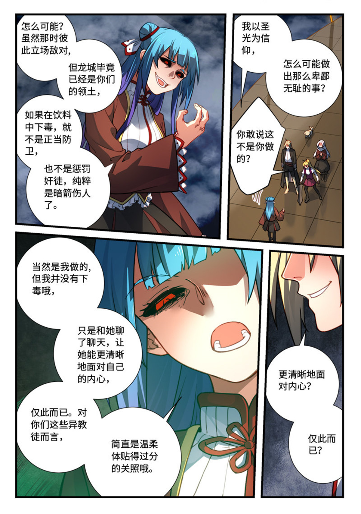 从前有座灵剑山555 第五百四十二话