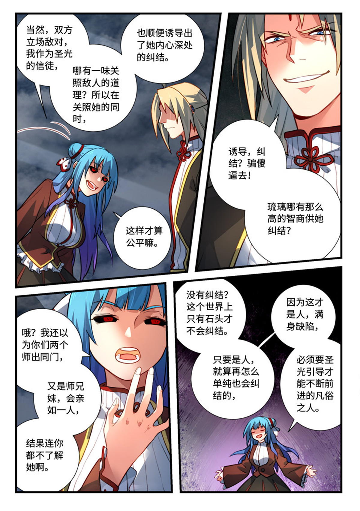 从前有座灵剑山555 第五百四十二话