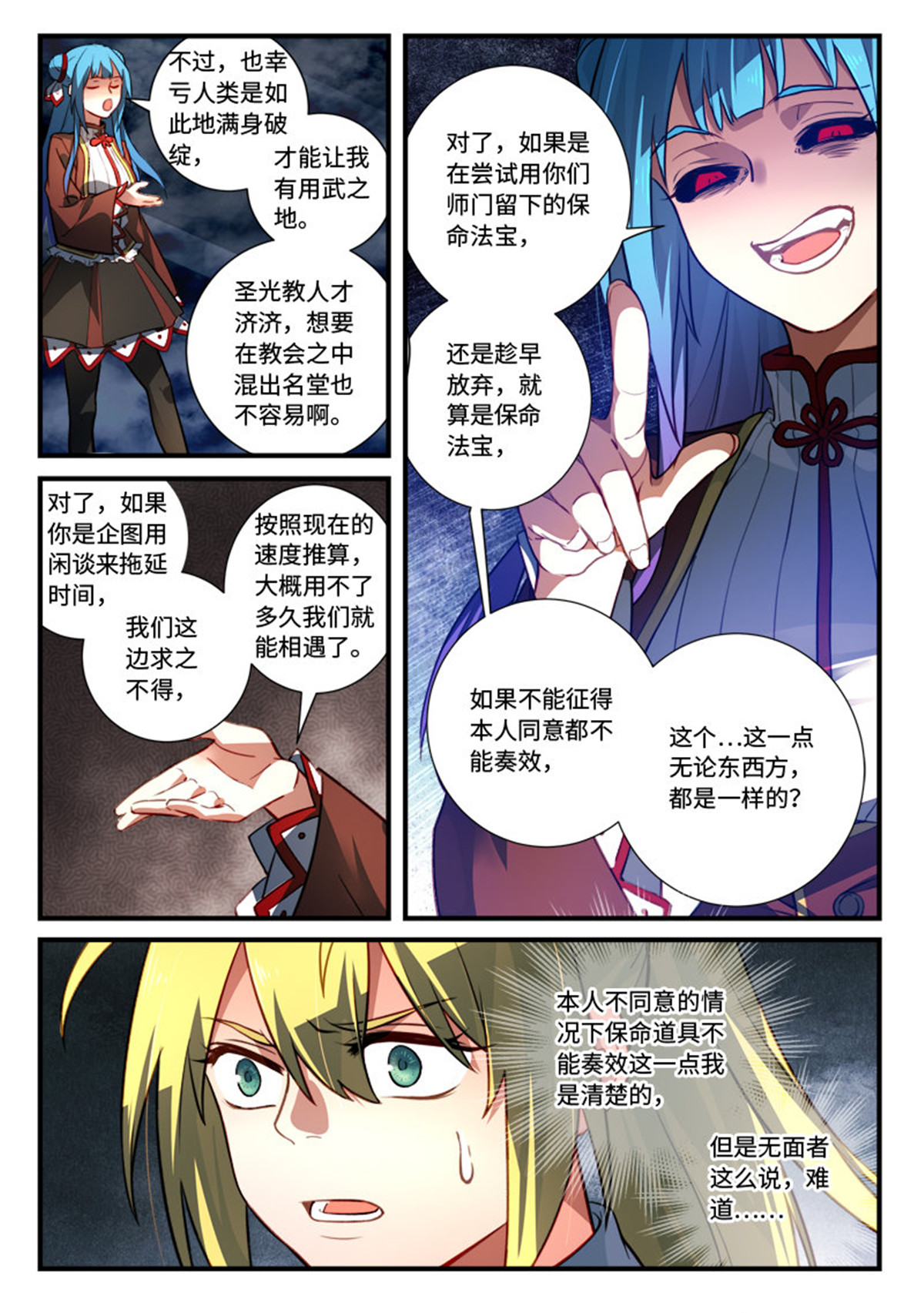 从前有座灵剑山555 第五百四十二话