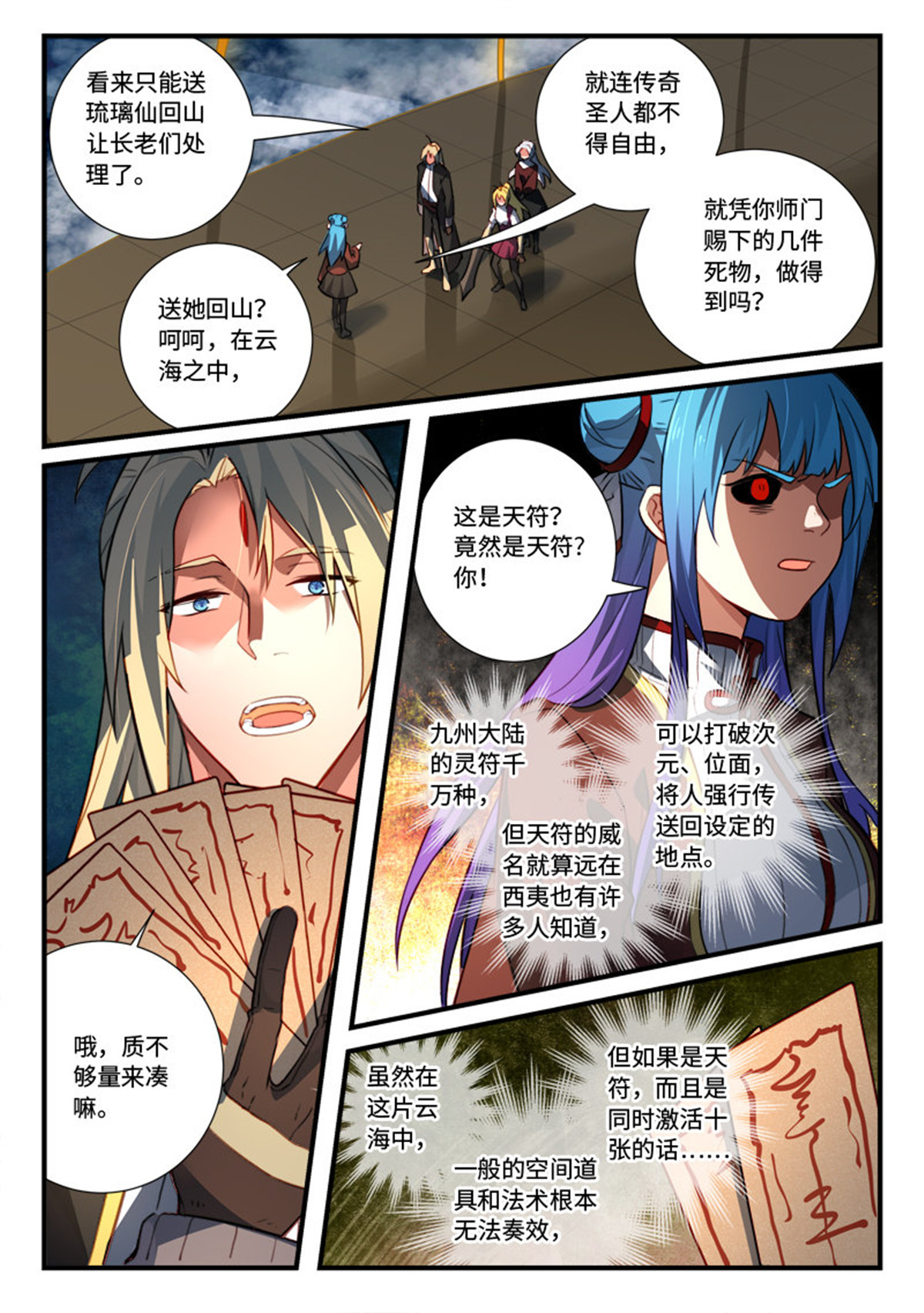 从前有座灵剑山556 第五百四十三话