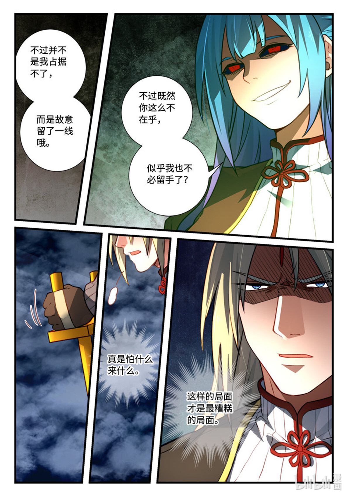 从前有座灵剑山556 第五百四十三话