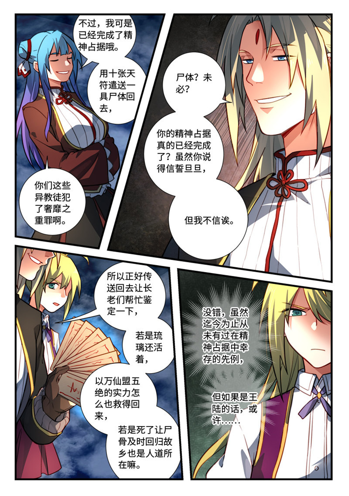 从前有座灵剑山556 第五百四十三话