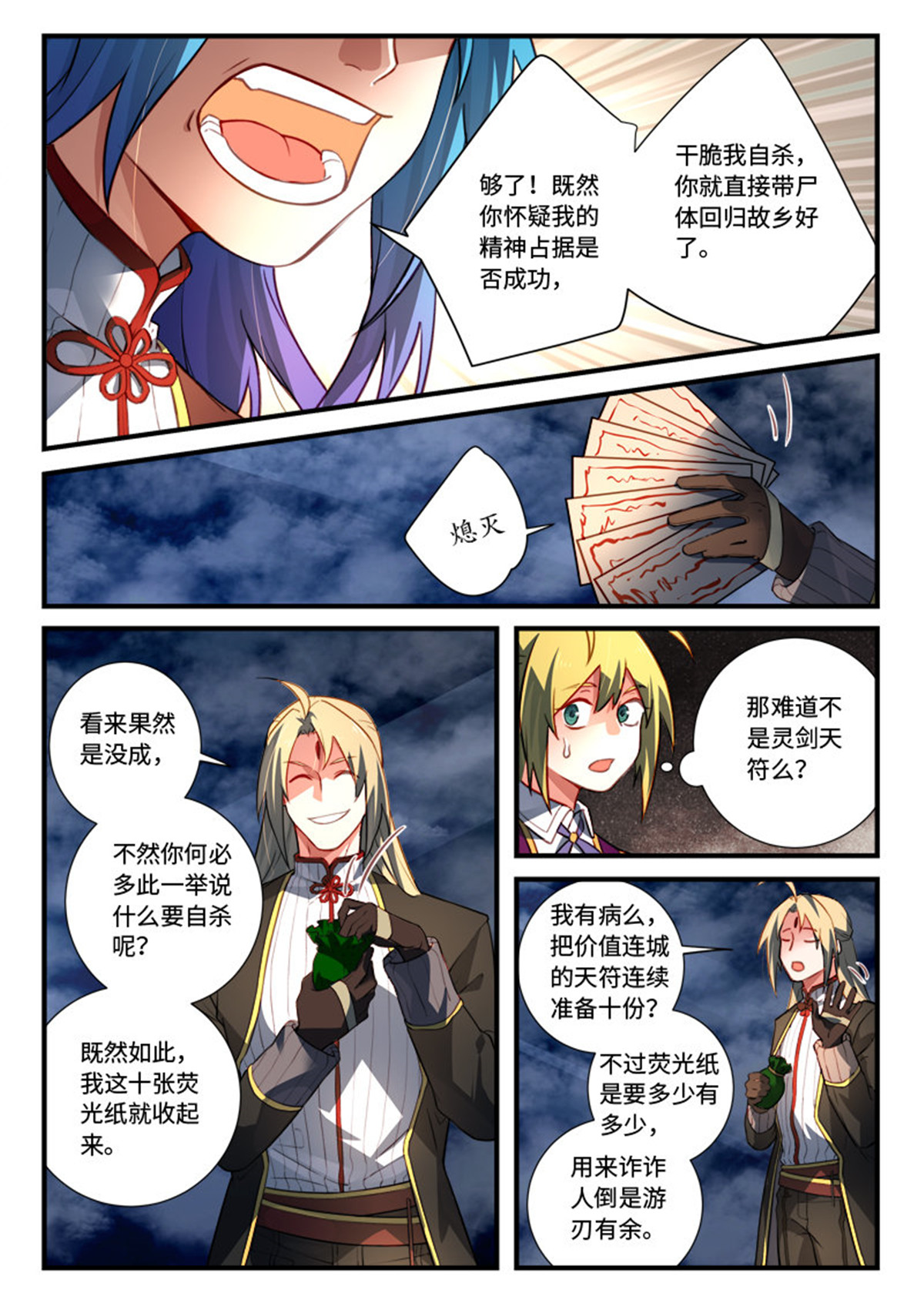 从前有座灵剑山556 第五百四十三话