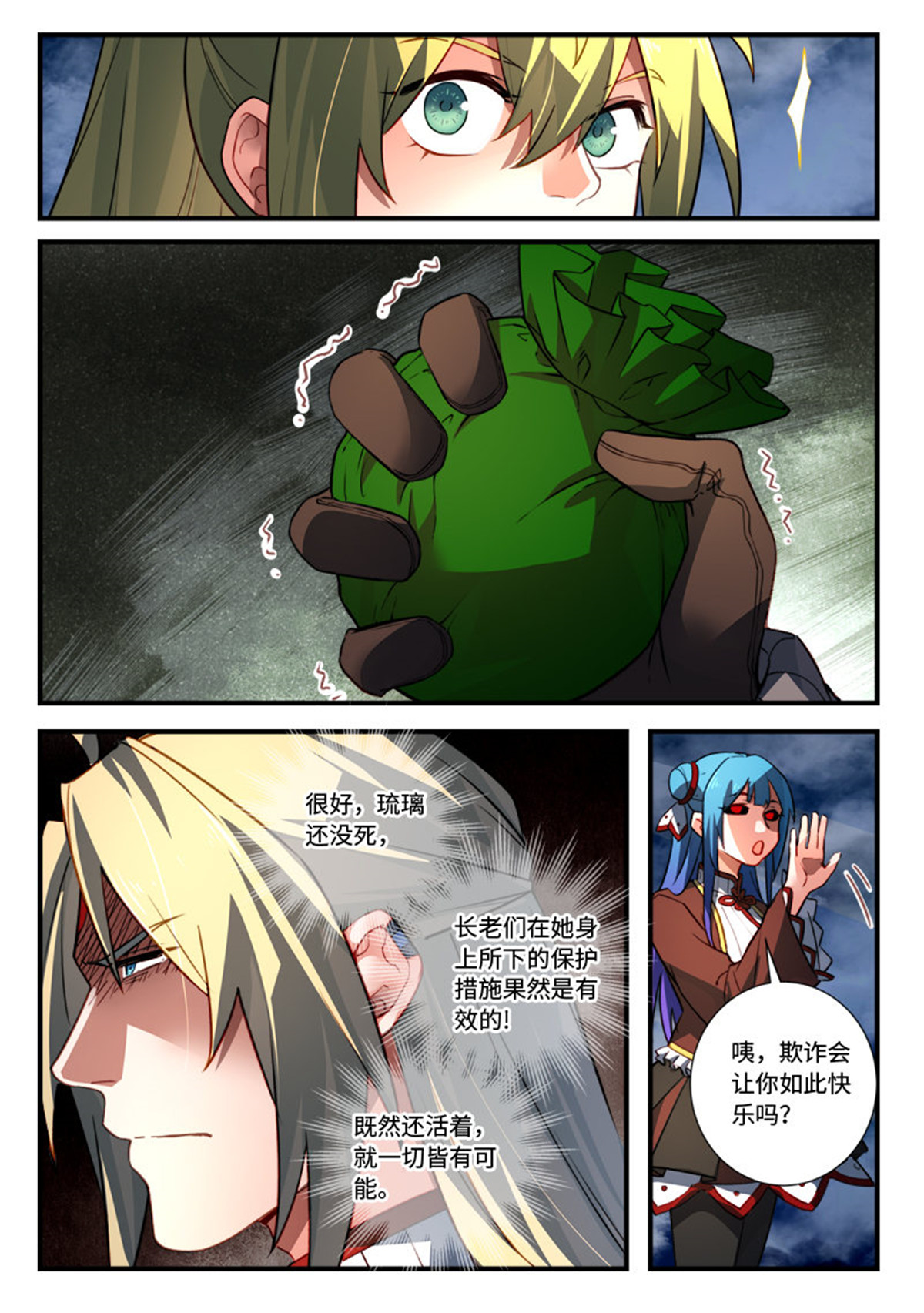 从前有座灵剑山556 第五百四十三话