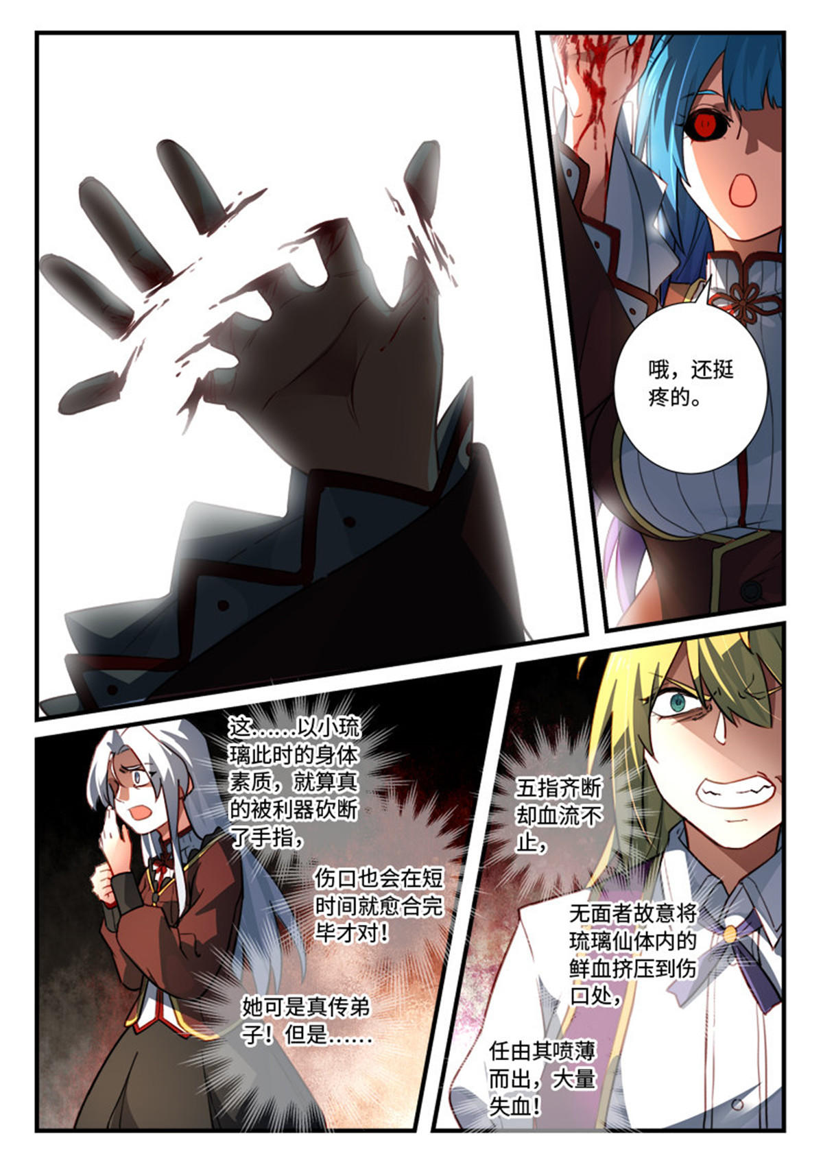 从前有座灵剑山556 第五百四十三话