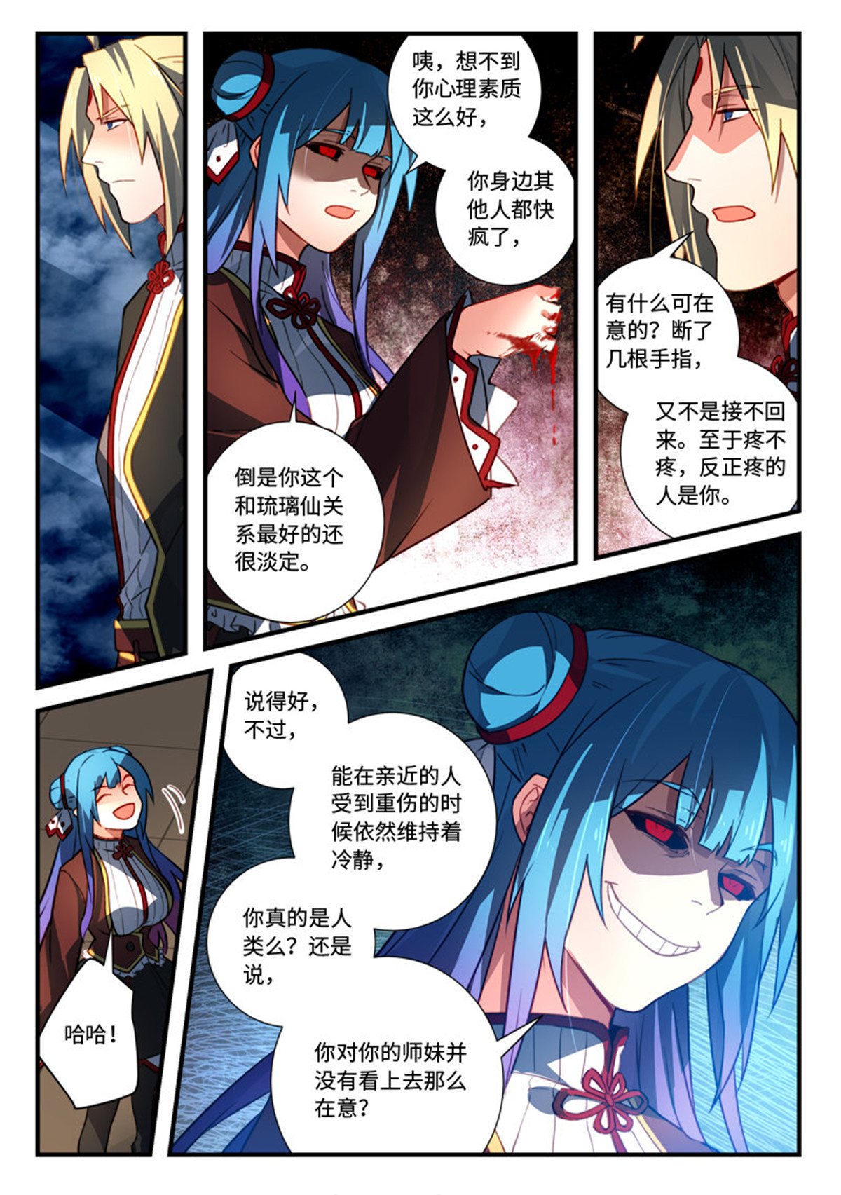从前有座灵剑山556 第五百四十三话