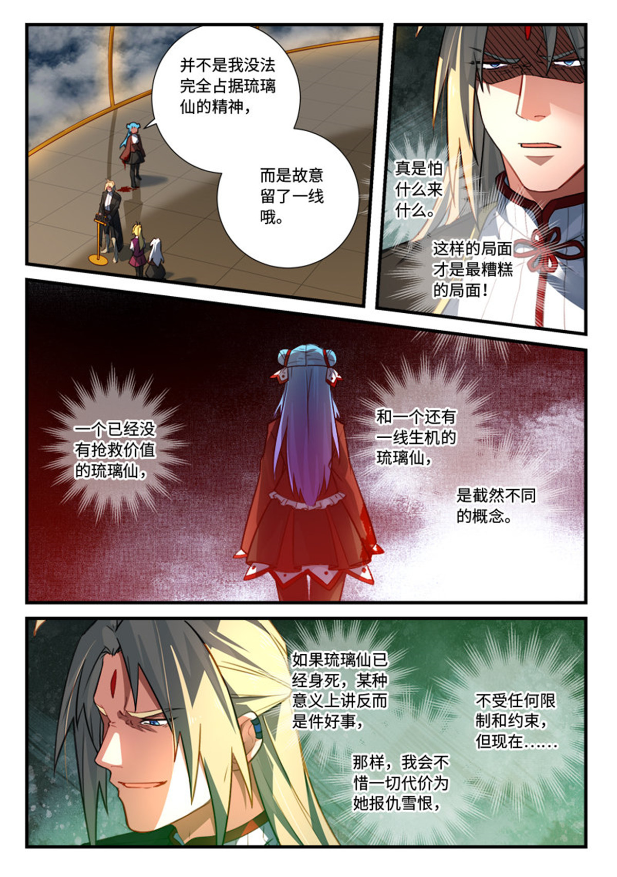 从前有座灵剑山557 第五百四十四话