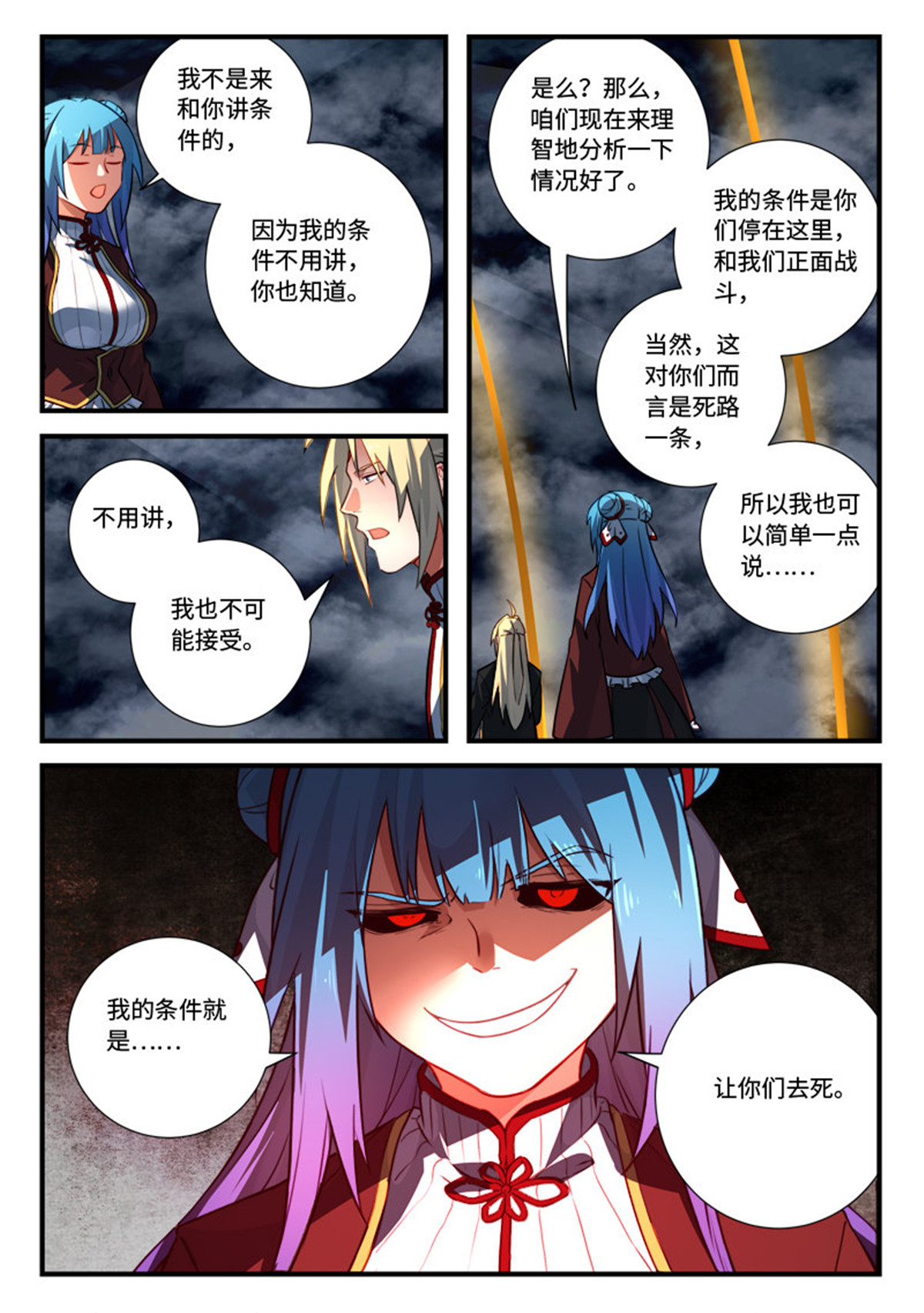 从前有座灵剑山557 第五百四十四话