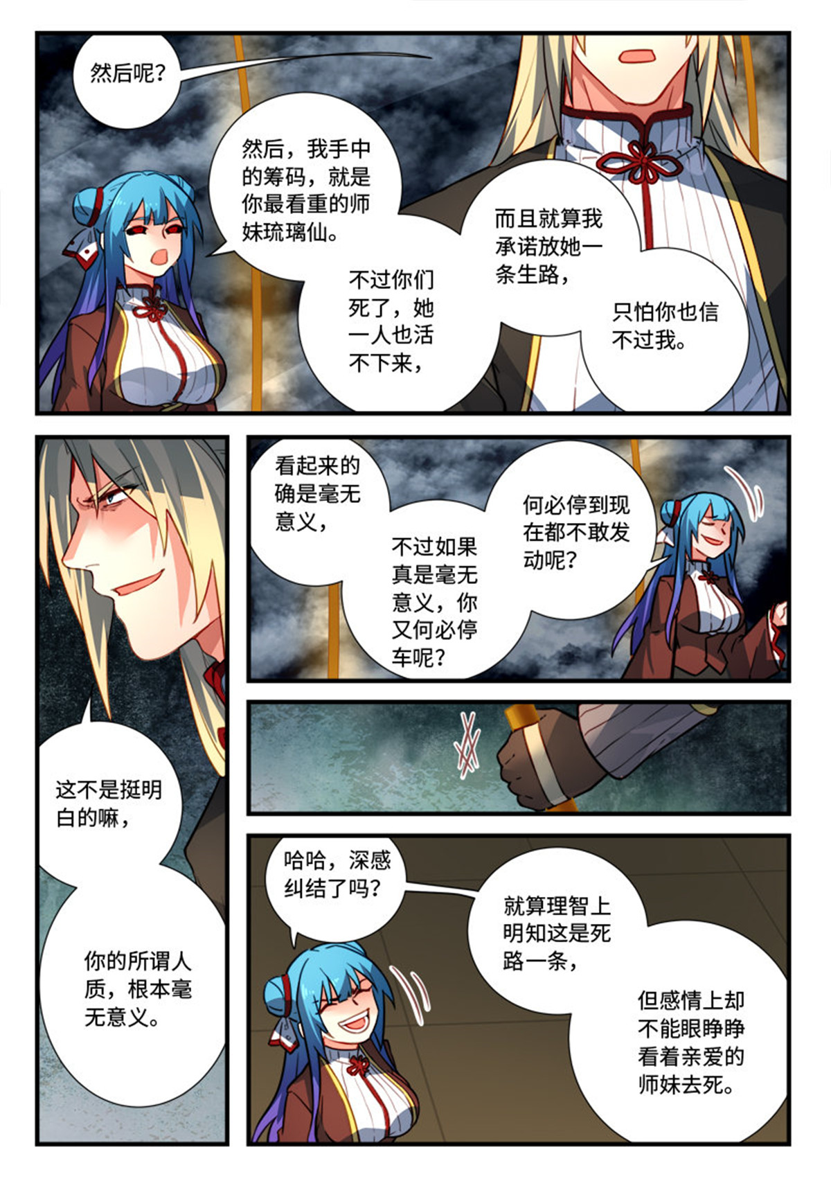 从前有座灵剑山557 第五百四十四话