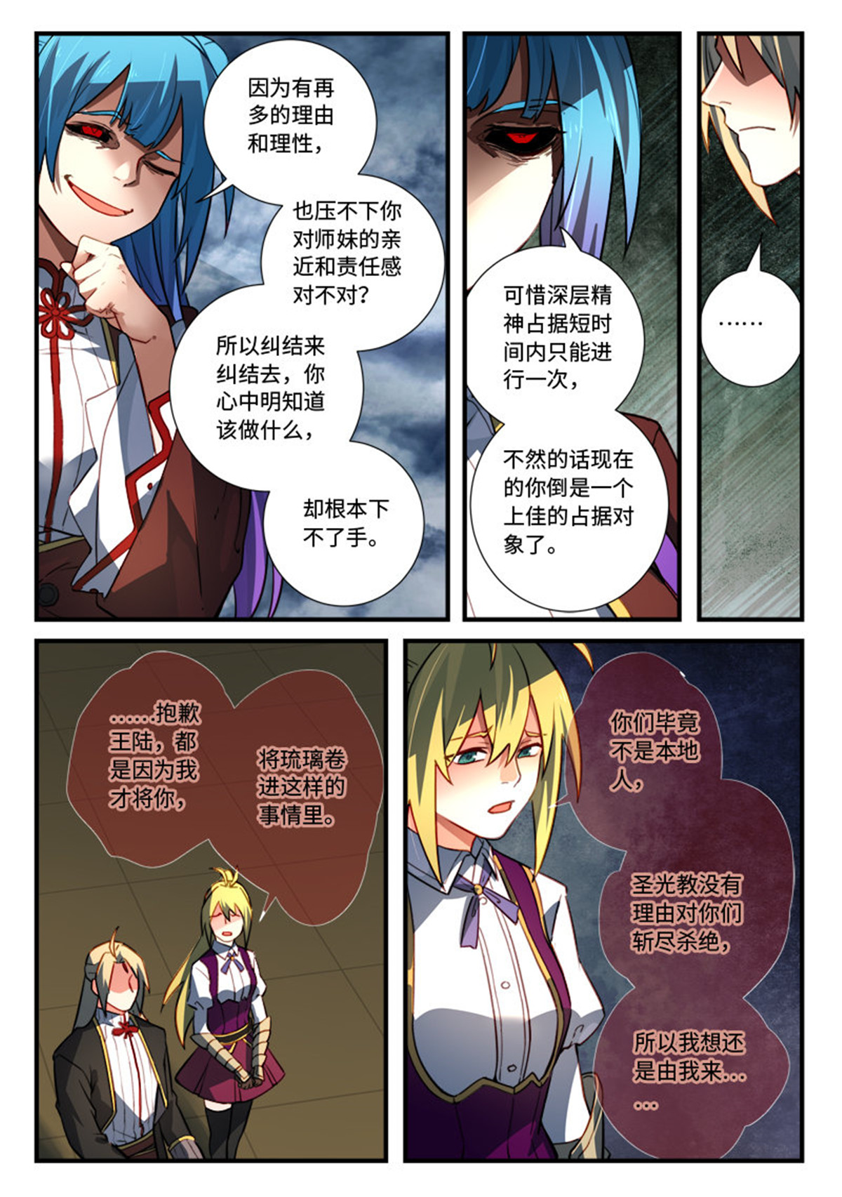 从前有座灵剑山557 第五百四十四话
