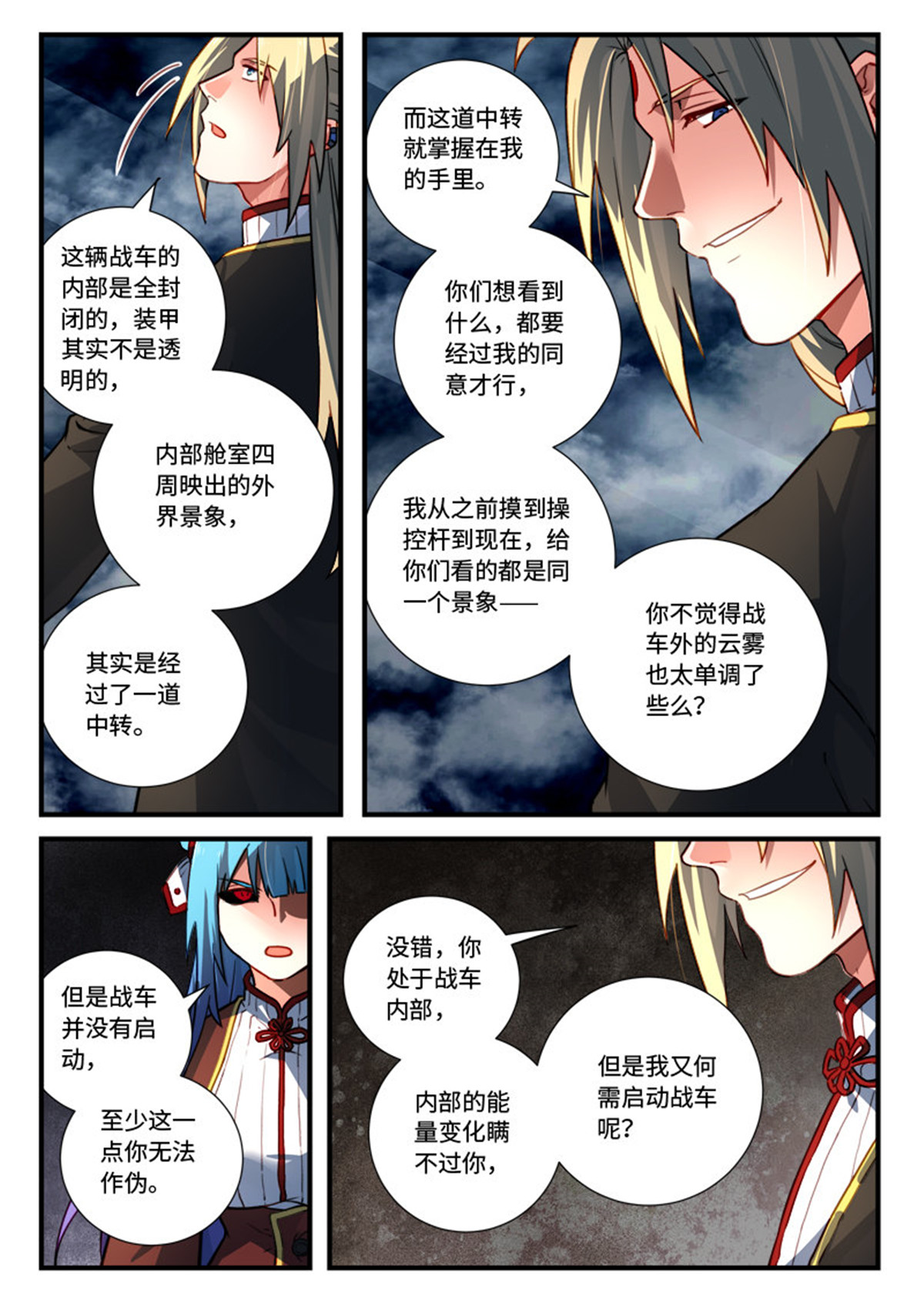 从前有座灵剑山557 第五百四十四话