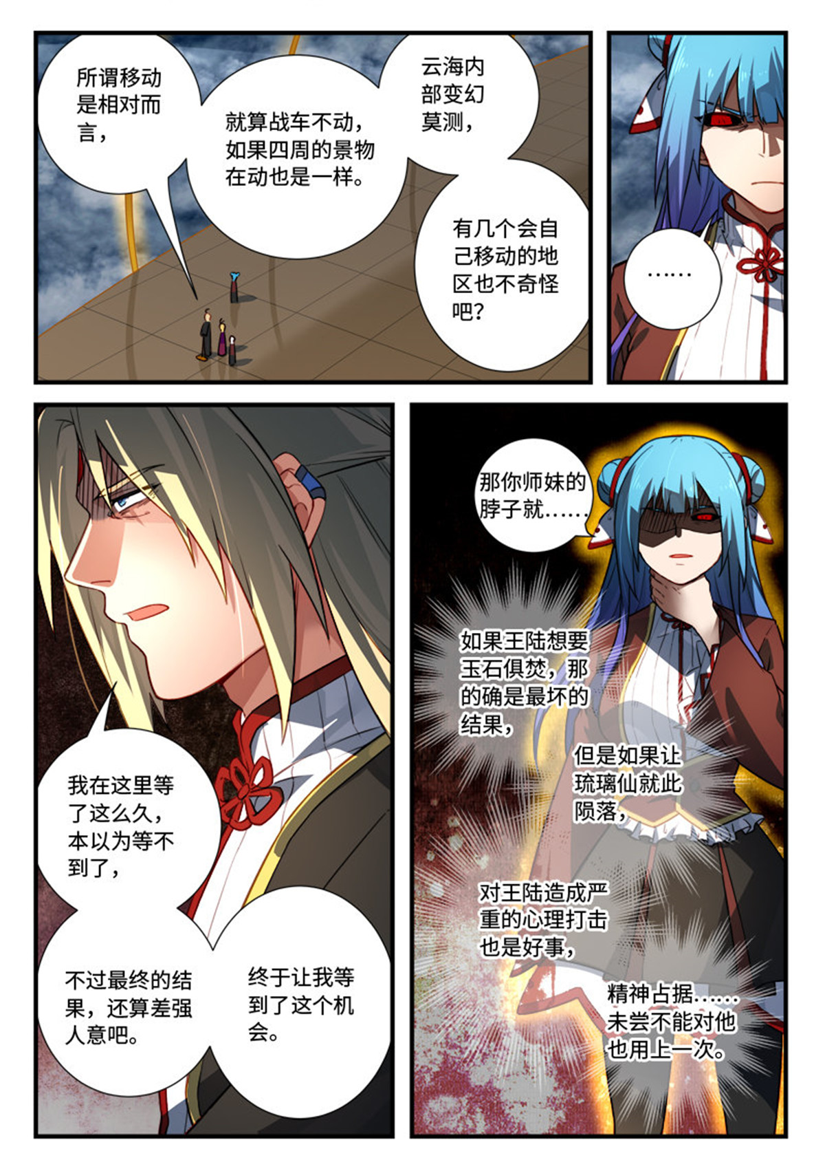 从前有座灵剑山557 第五百四十四话