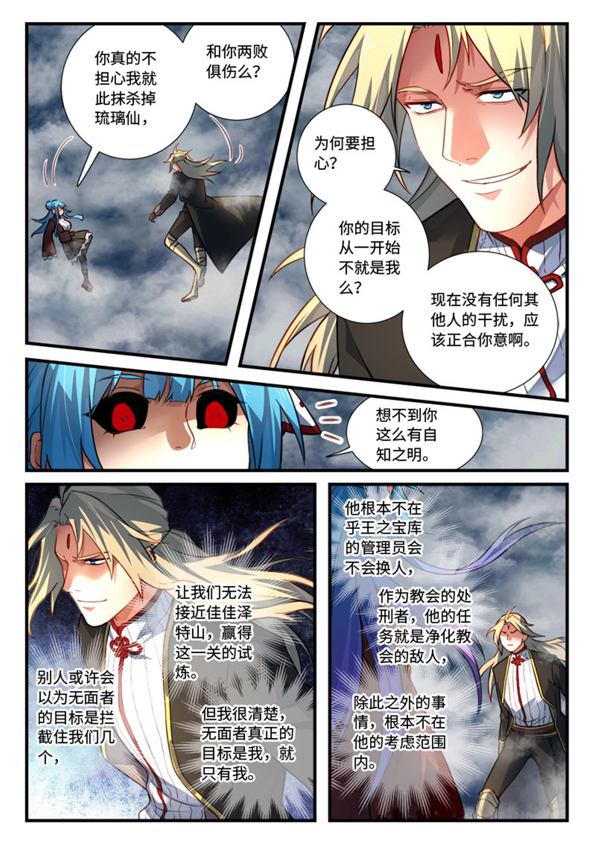 从前有座灵剑山558 第五百四十五话