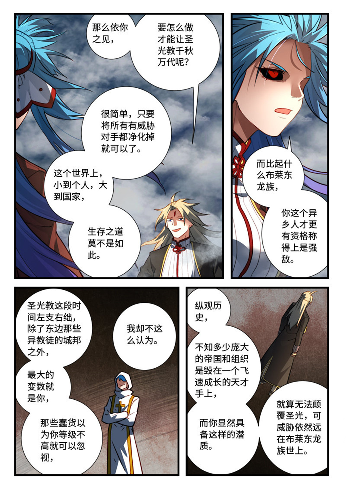 从前有座灵剑山558 第五百四十五话