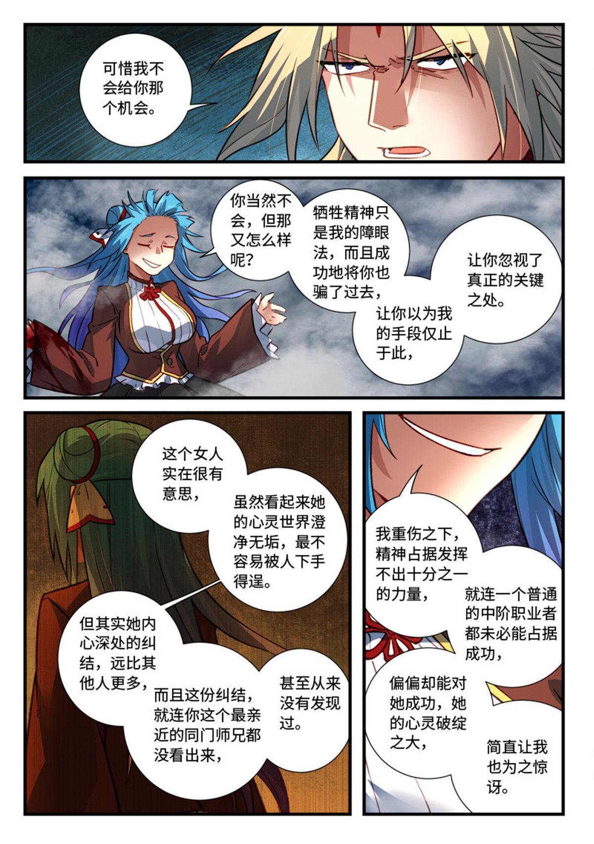 从前有座灵剑山558 第五百四十五话