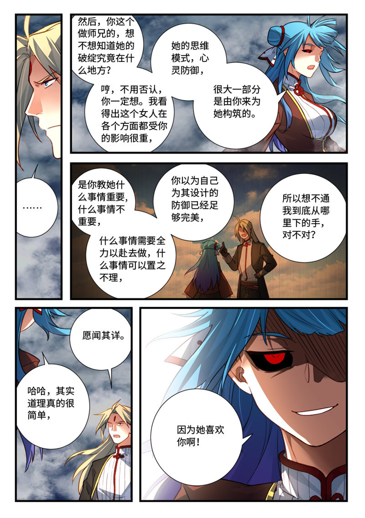 从前有座灵剑山558 第五百四十五话