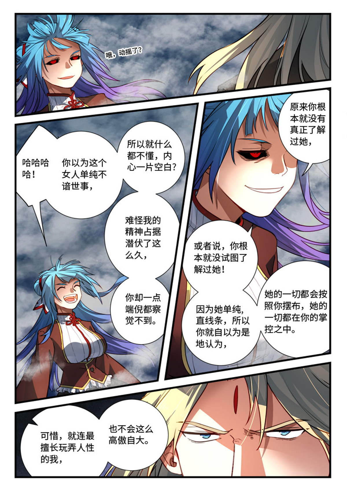 从前有座灵剑山559 第五百四十六话