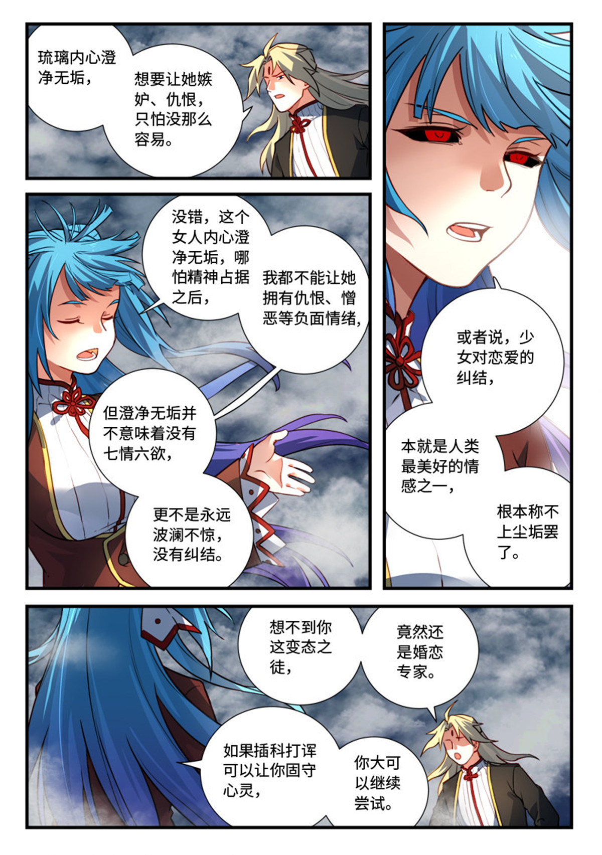 从前有座灵剑山559 第五百四十六话