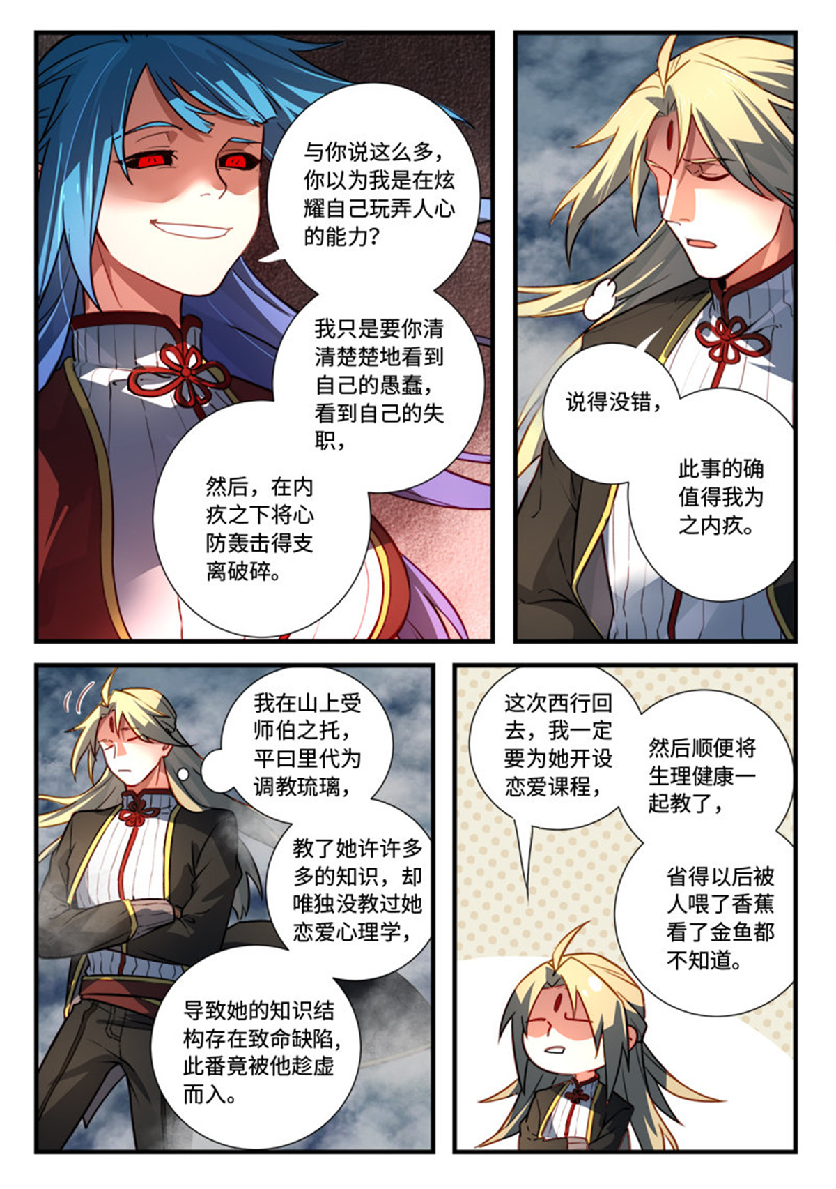 从前有座灵剑山559 第五百四十六话
