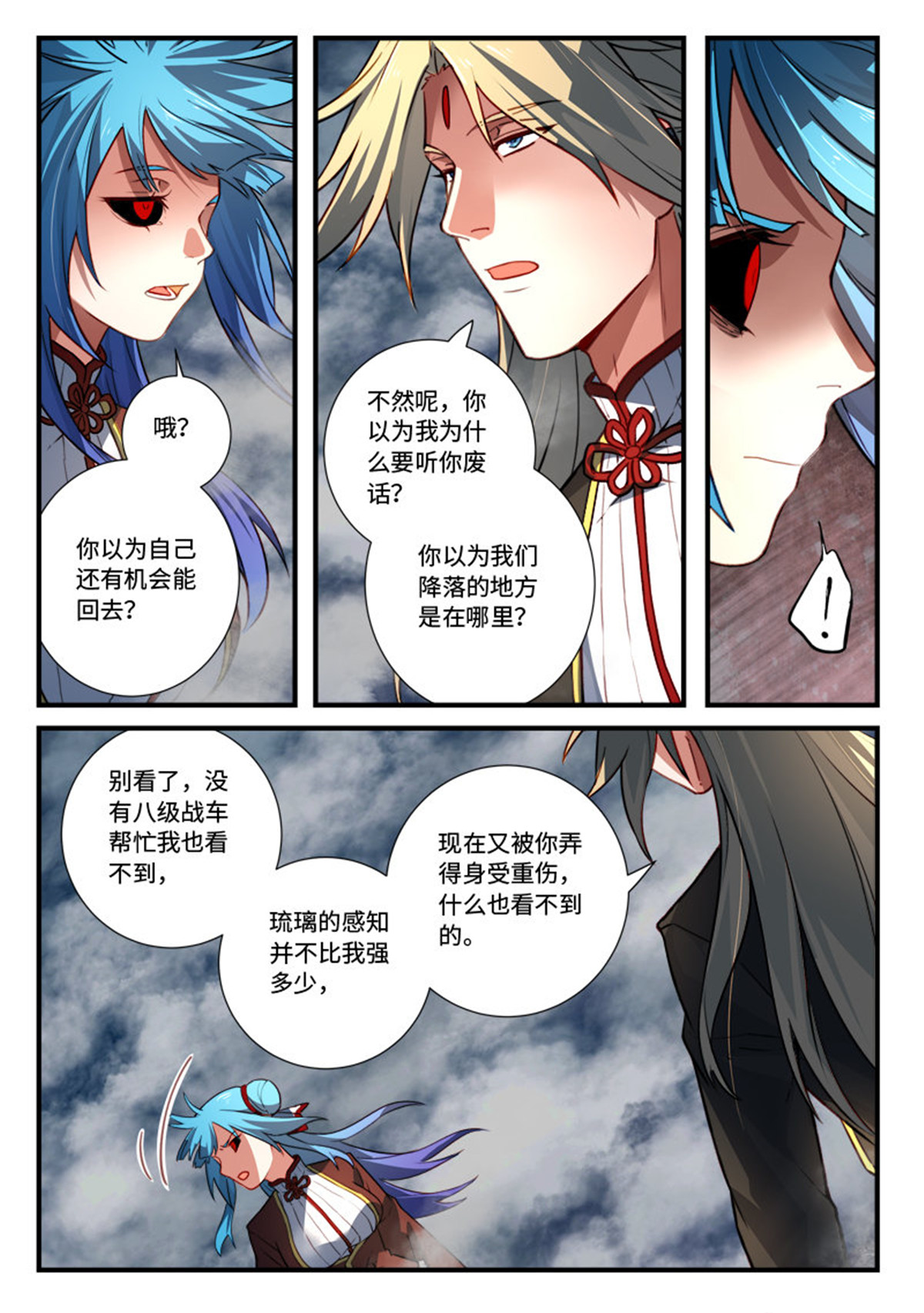 从前有座灵剑山559 第五百四十六话