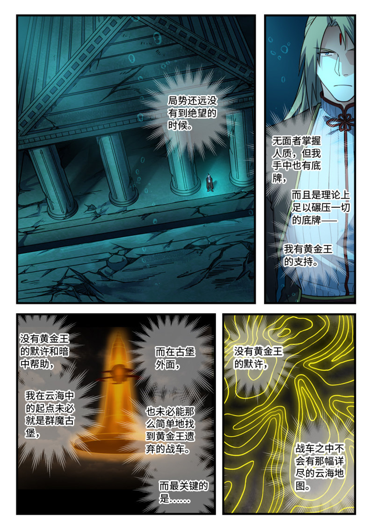 从前有座灵剑山560 第五百四十七话