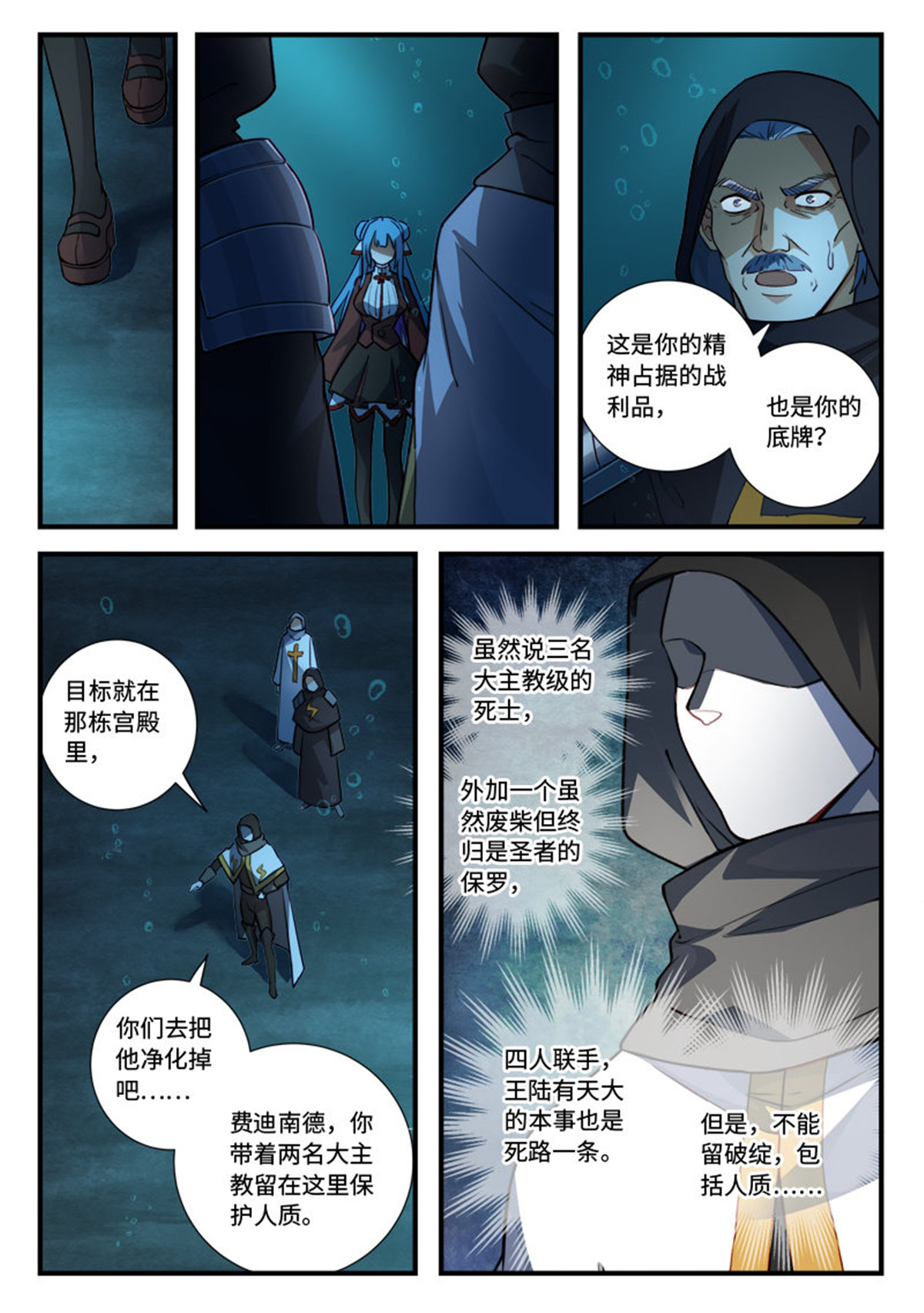 从前有座灵剑山560 第五百四十七话