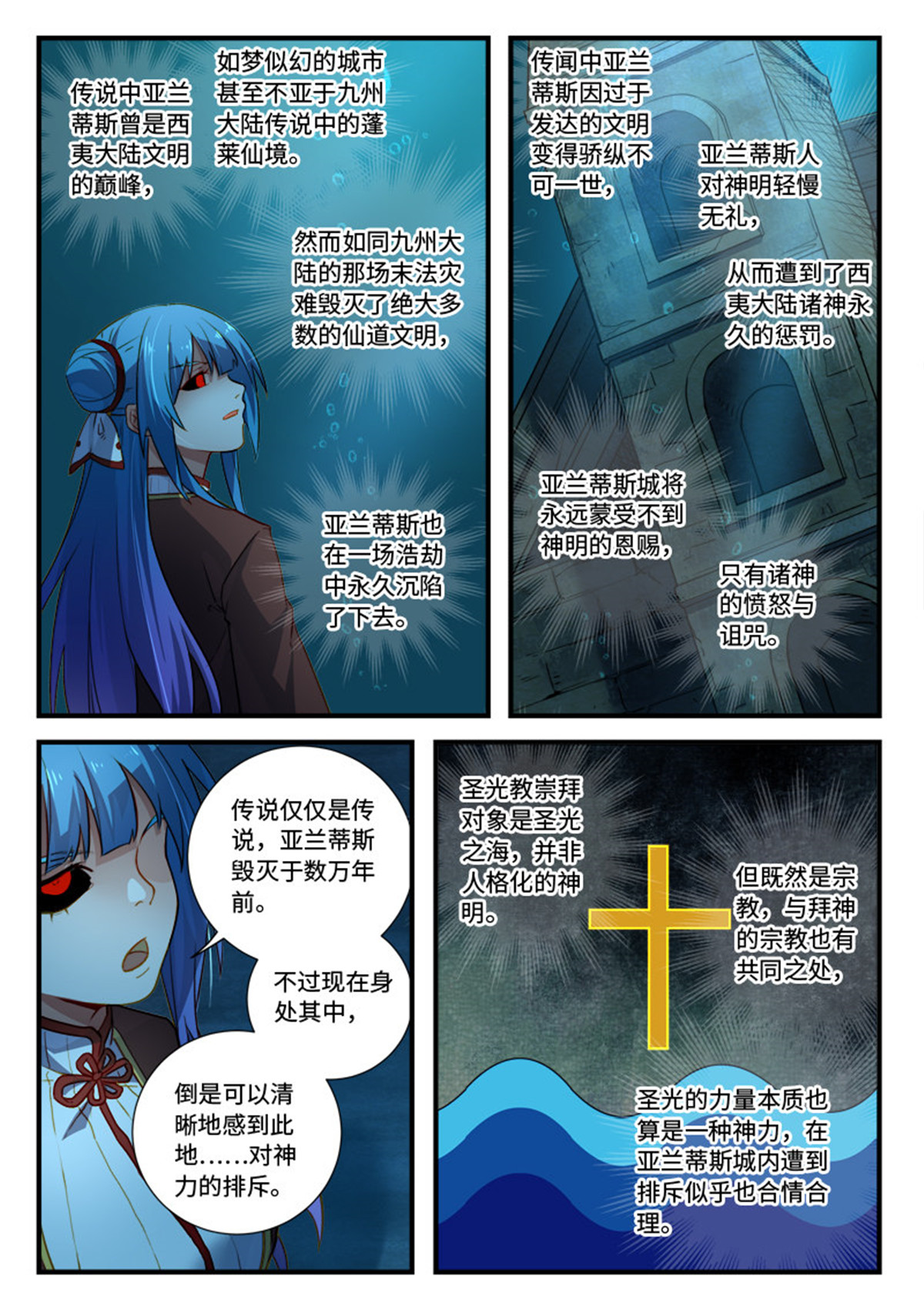 从前有座灵剑山560 第五百四十七话