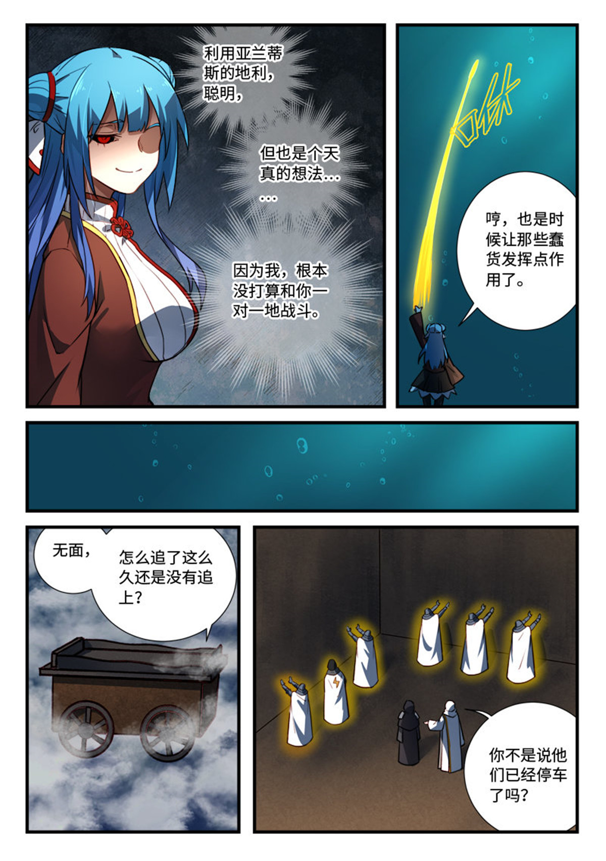 从前有座灵剑山560 第五百四十七话