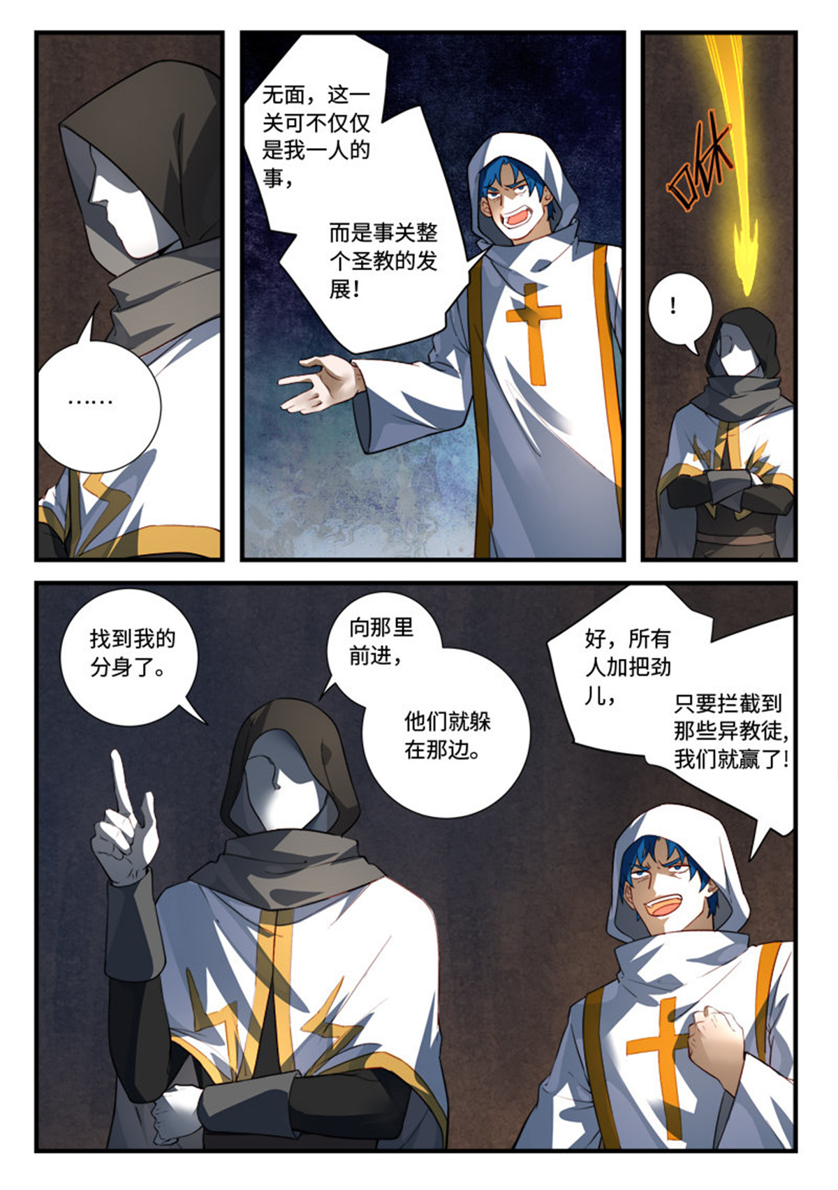 从前有座灵剑山560 第五百四十七话