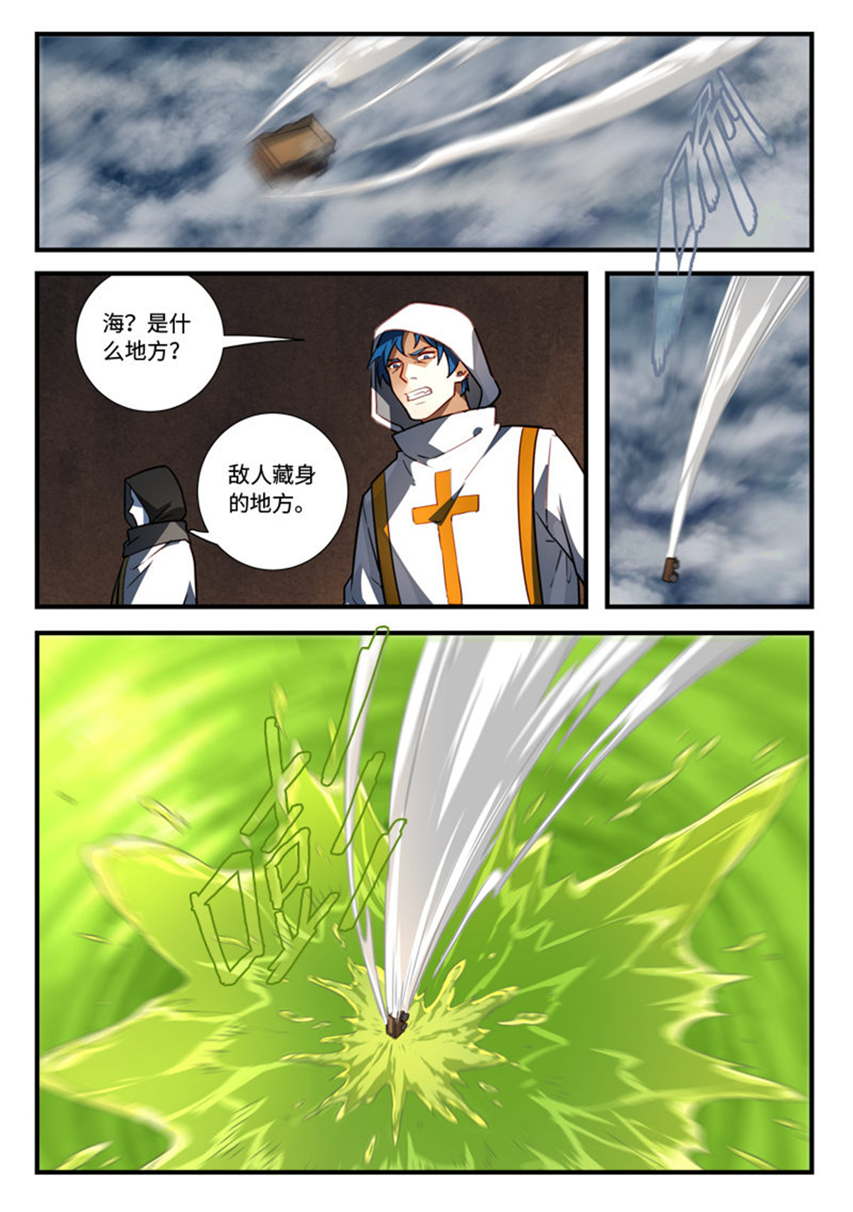 从前有座灵剑山560 第五百四十七话