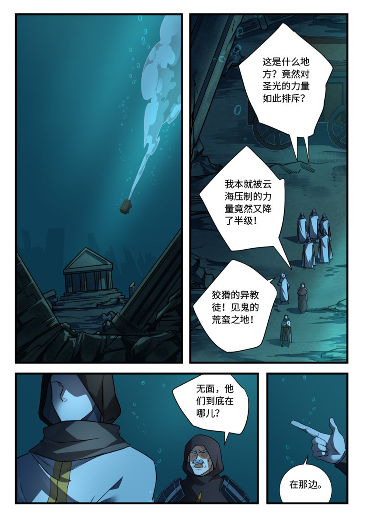 从前有座灵剑山560 第五百四十七话