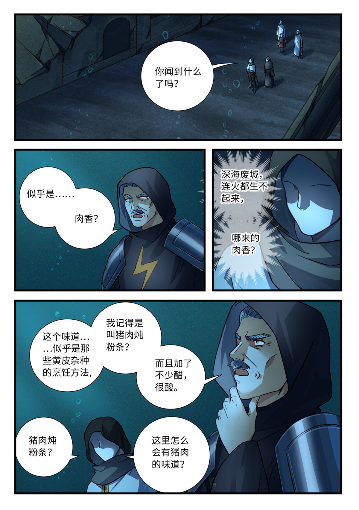从前有座灵剑山561 第五百四十八话
