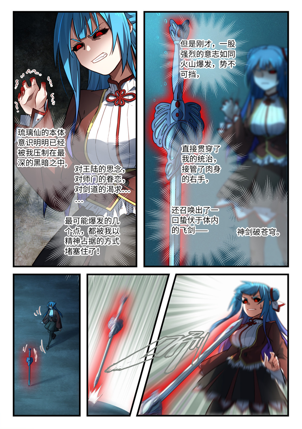 从前有座灵剑山561 第五百四十八话