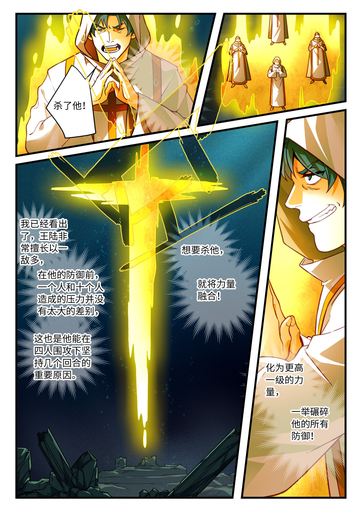 从前有座灵剑山562 第五百四十九话