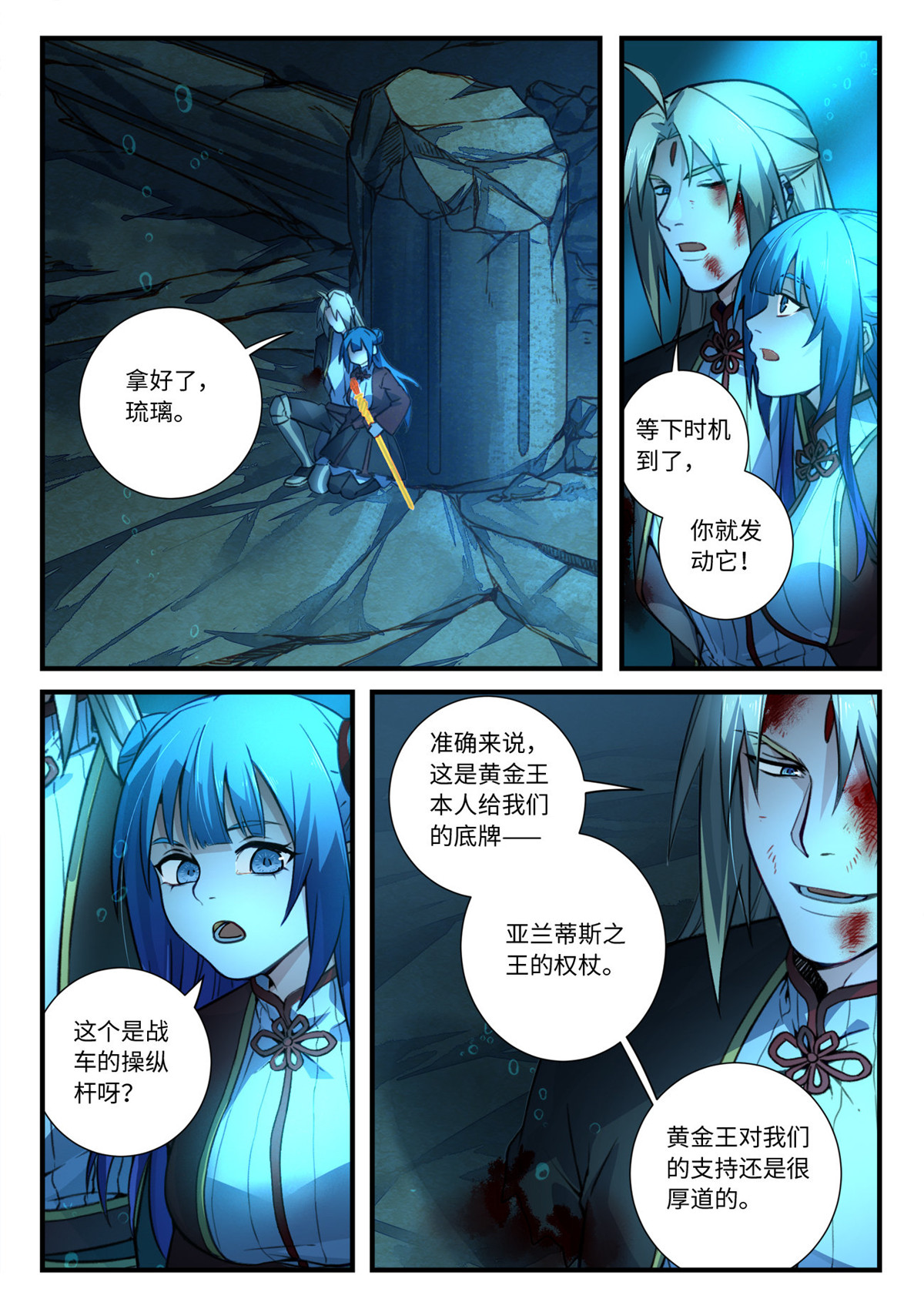 从前有座灵剑山563 第五百五十话