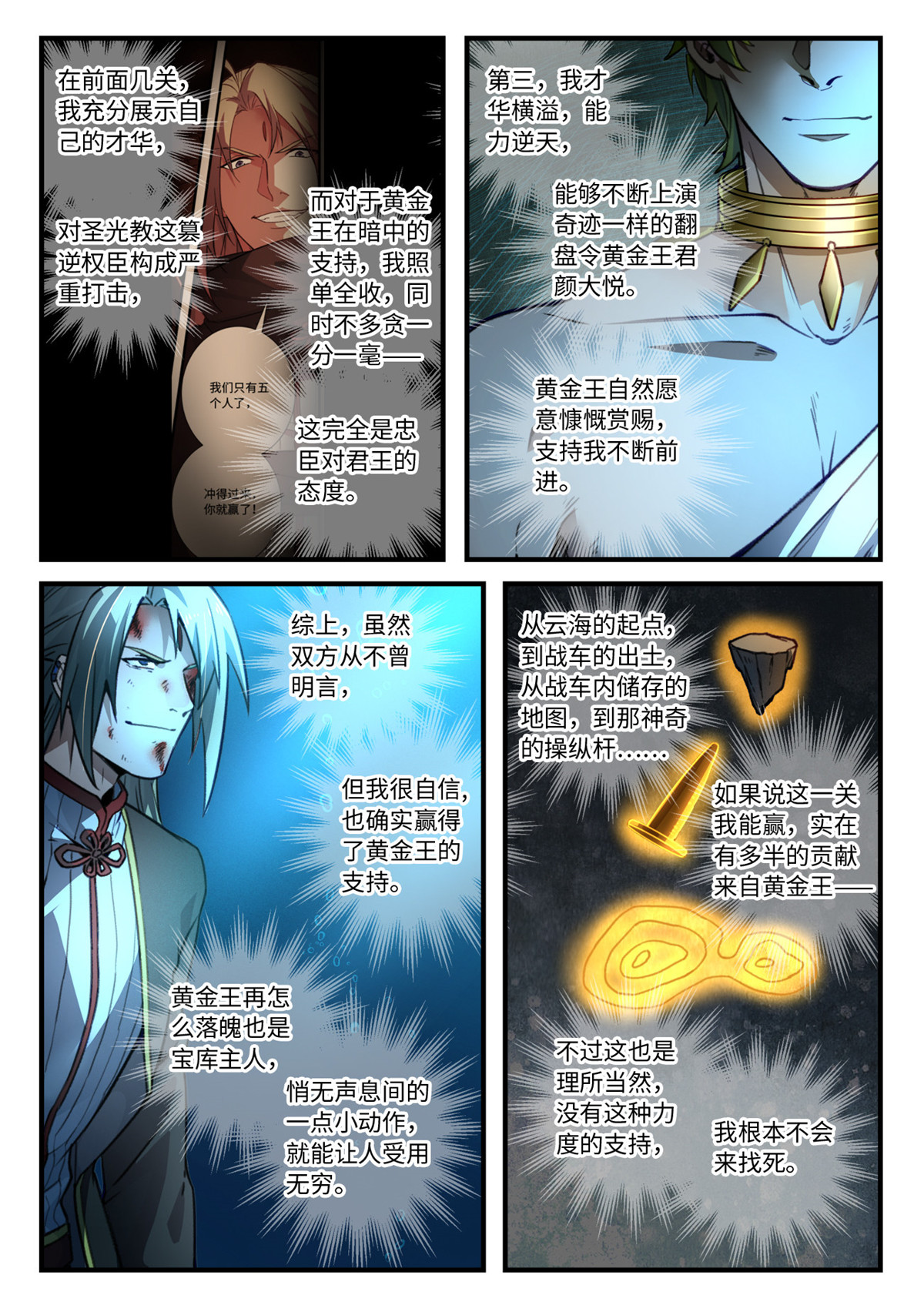 从前有座灵剑山563 第五百五十话