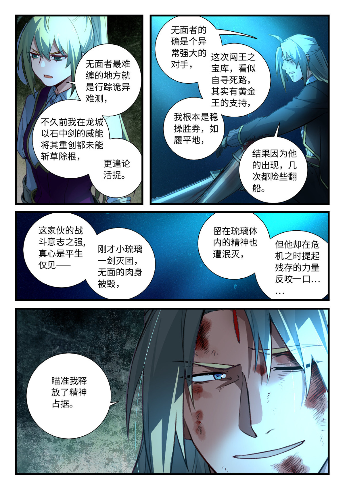 从前有座灵剑山564 第五百五十一话