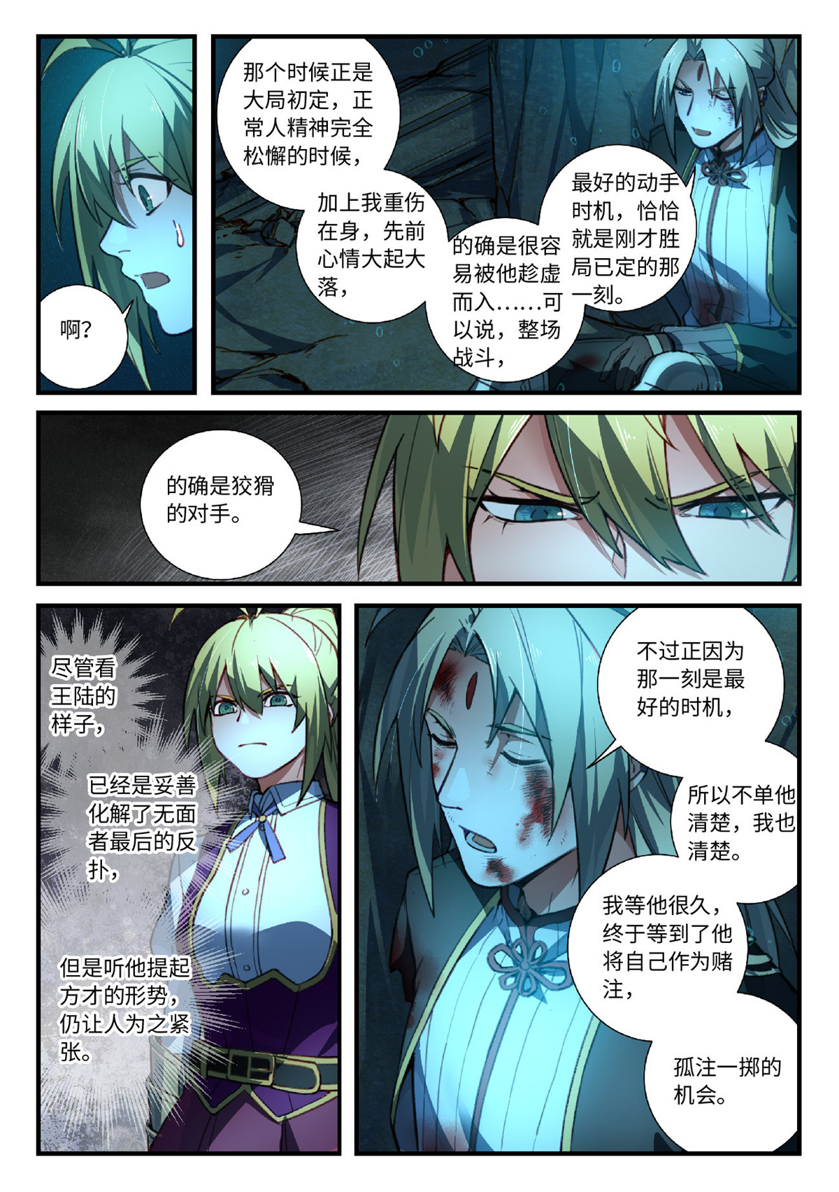 从前有座灵剑山564 第五百五十一话