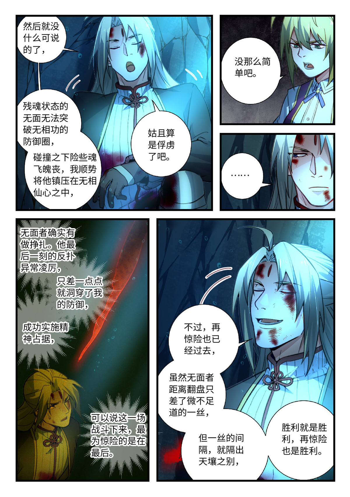 从前有座灵剑山564 第五百五十一话