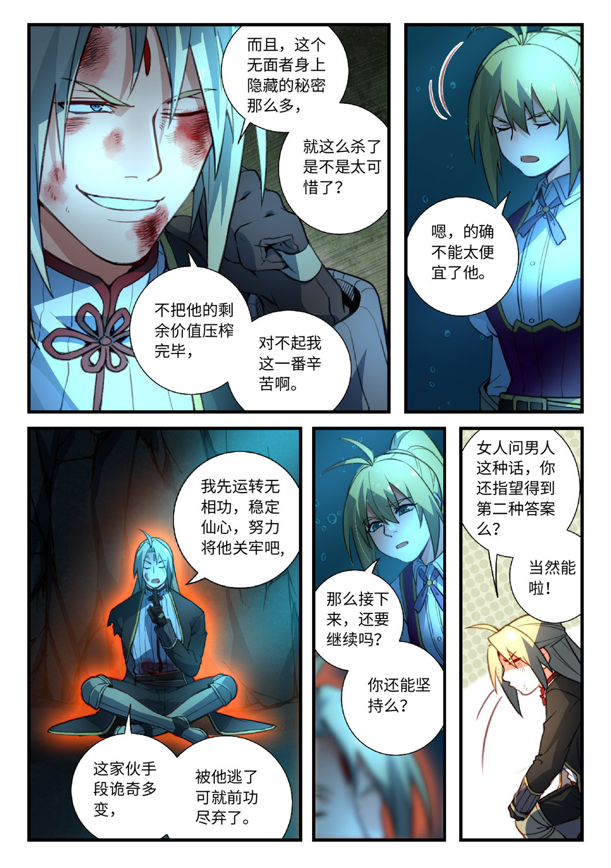 从前有座灵剑山565 第五百五十二话