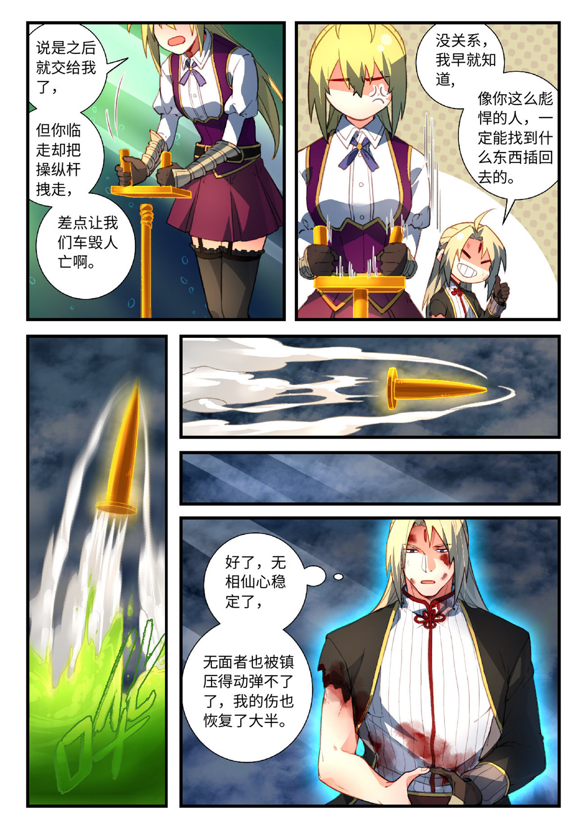 从前有座灵剑山565 第五百五十二话