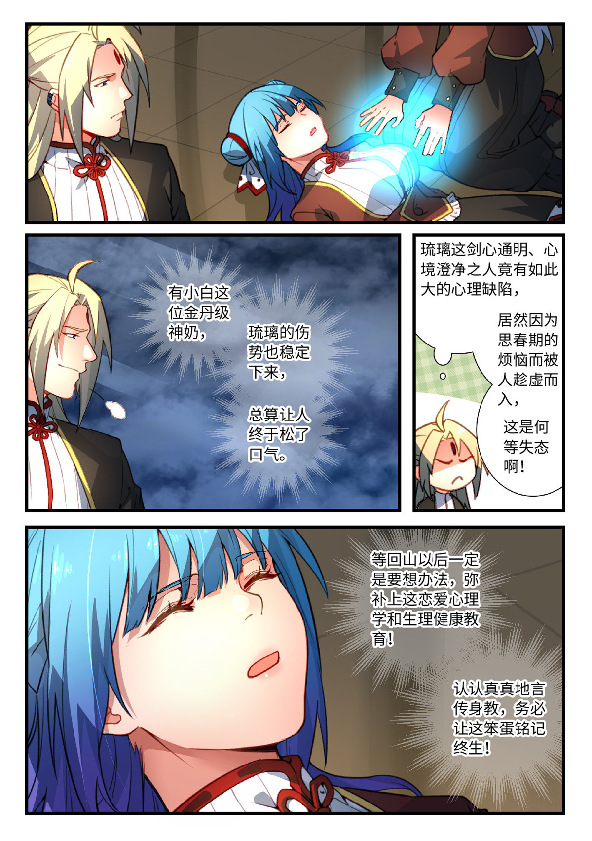 从前有座灵剑山565 第五百五十二话