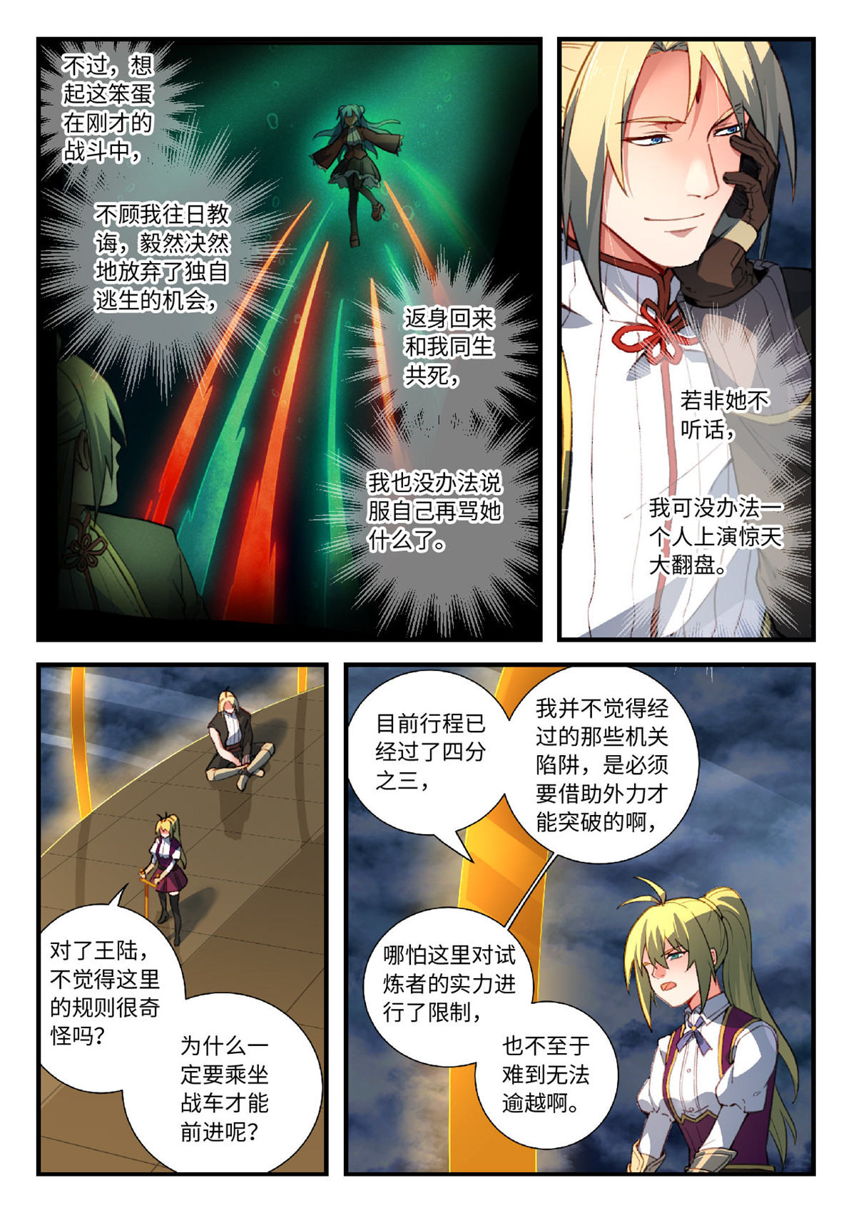 从前有座灵剑山565 第五百五十二话