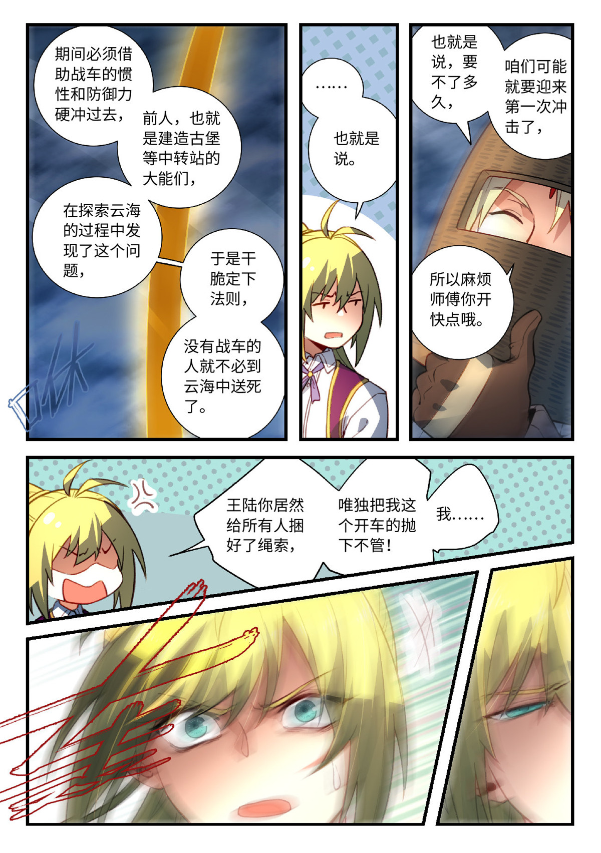 从前有座灵剑山565 第五百五十二话