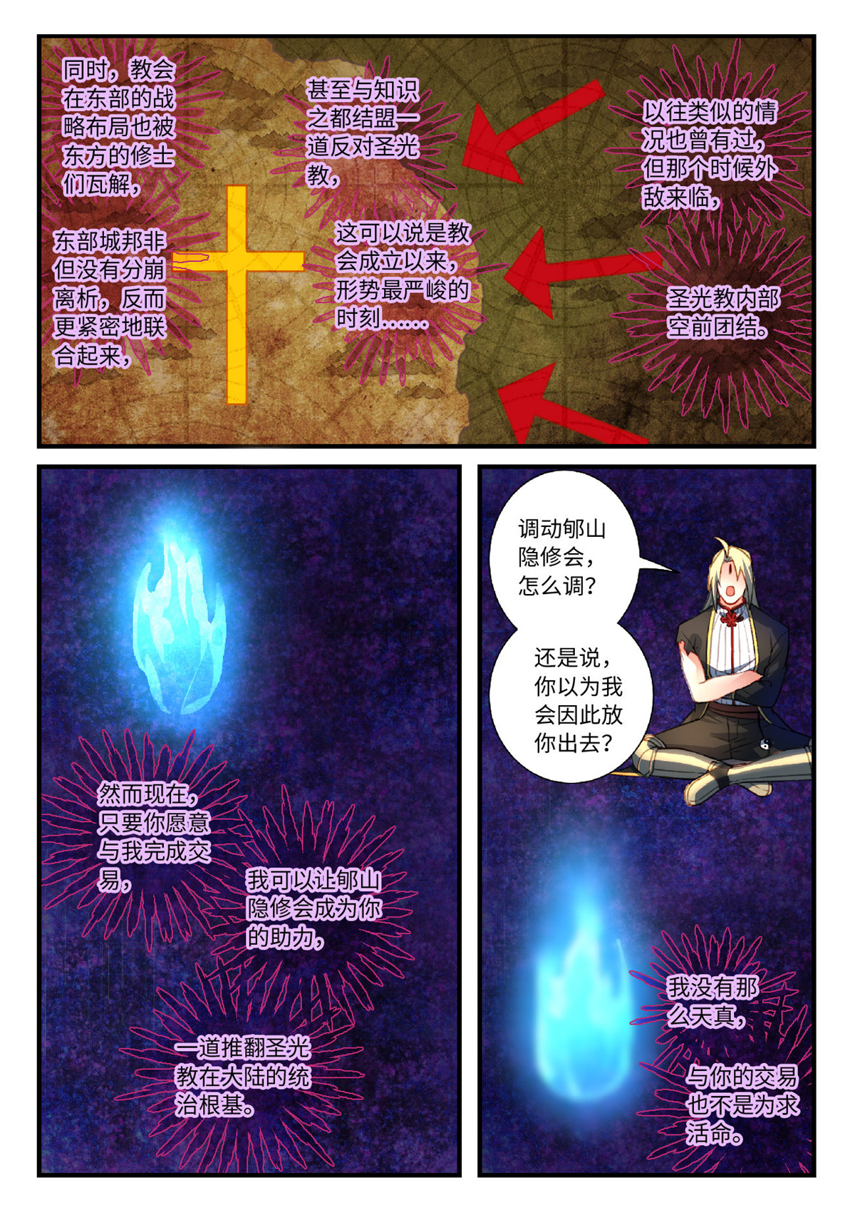 从前有座灵剑山566 第五百五十三话